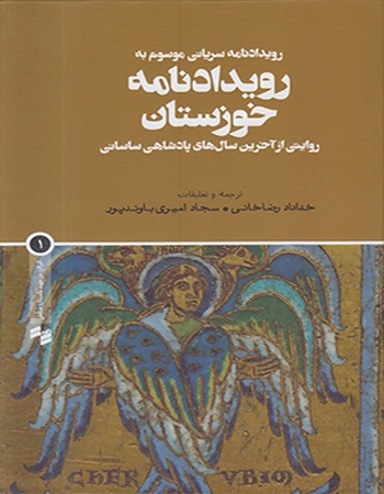 رویدادنامه خوزستان